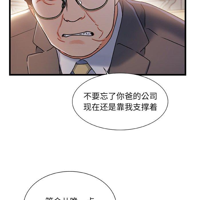 《故乡的那些女人》漫画最新章节故乡的那些女人-第 33 话免费下拉式在线观看章节第【92】张图片