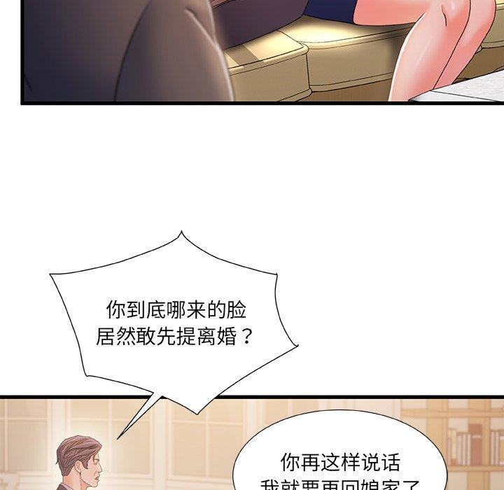 《故乡的那些女人》漫画最新章节故乡的那些女人-第 33 话免费下拉式在线观看章节第【88】张图片