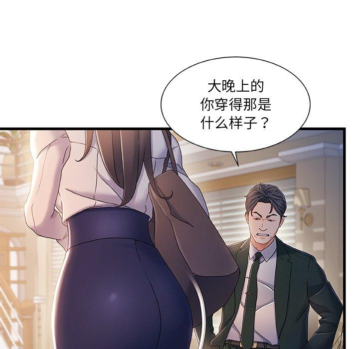 《故乡的那些女人》漫画最新章节故乡的那些女人-第 33 话免费下拉式在线观看章节第【79】张图片