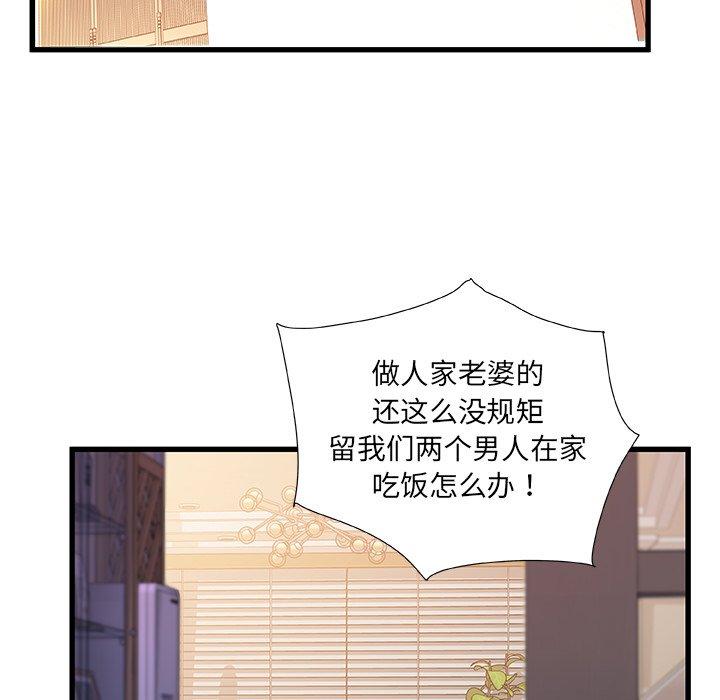 《故乡的那些女人》漫画最新章节故乡的那些女人-第 33 话免费下拉式在线观看章节第【69】张图片