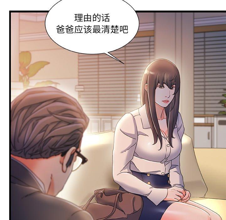 《故乡的那些女人》漫画最新章节故乡的那些女人-第 33 话免费下拉式在线观看章节第【87】张图片