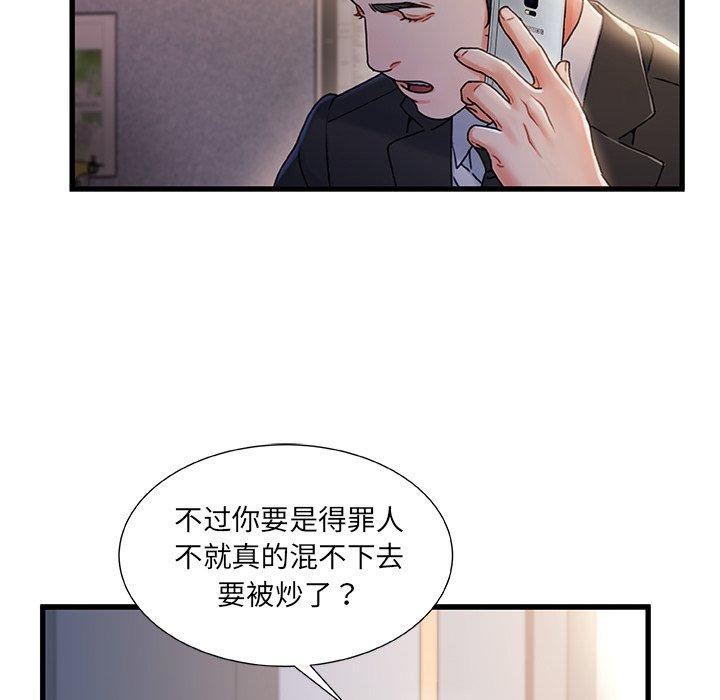 《故乡的那些女人》漫画最新章节故乡的那些女人-第 33 话免费下拉式在线观看章节第【60】张图片