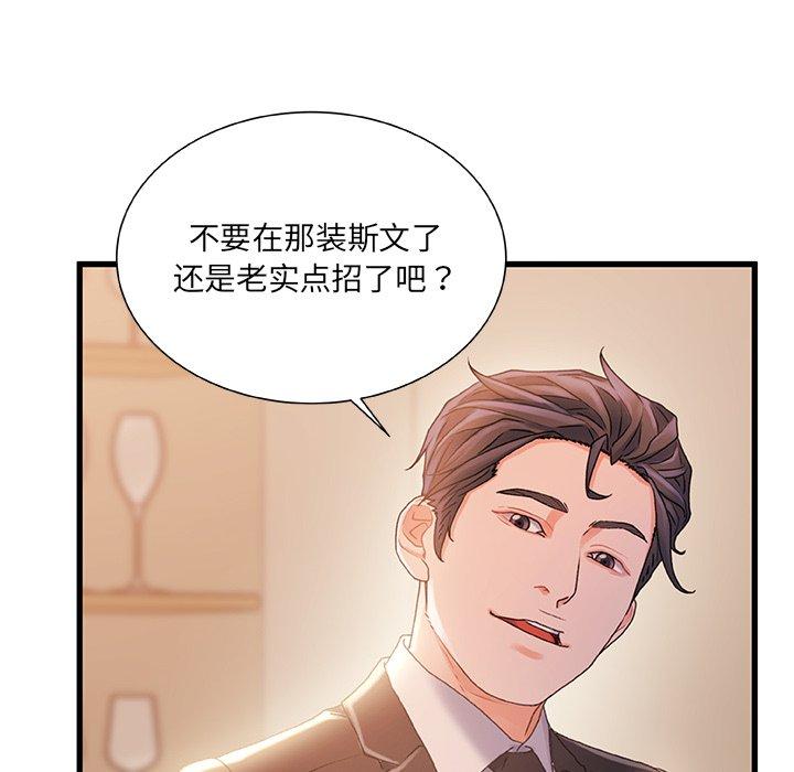 《故乡的那些女人》漫画最新章节故乡的那些女人-第 33 话免费下拉式在线观看章节第【106】张图片