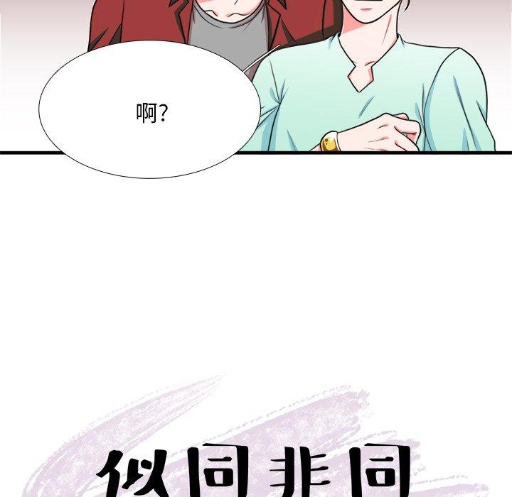 《似同非同》漫画最新章节似同非同-第 4 话免费下拉式在线观看章节第【14】张图片