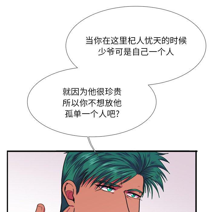 《似同非同》漫画最新章节似同非同-第 7 话免费下拉式在线观看章节第【68】张图片