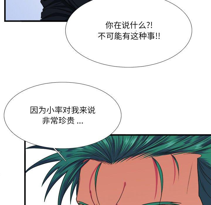 《似同非同》漫画最新章节似同非同-第 7 话免费下拉式在线观看章节第【59】张图片