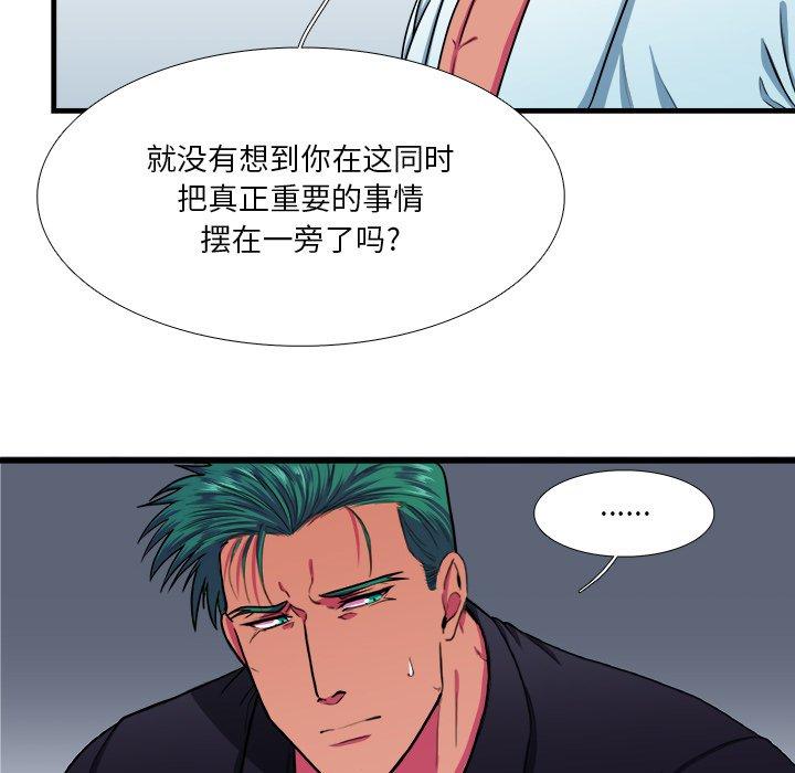 《似同非同》漫画最新章节似同非同-第 7 话免费下拉式在线观看章节第【75】张图片