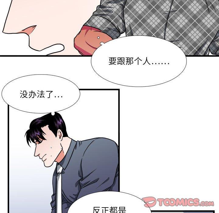 《似同非同》漫画最新章节似同非同-第 13 话免费下拉式在线观看章节第【34】张图片