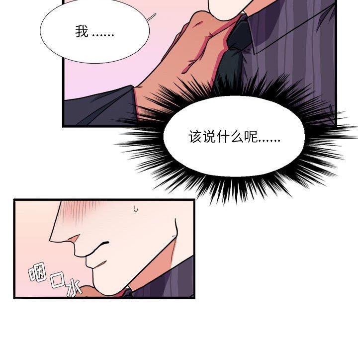 《似同非同》漫画最新章节似同非同-第 14 话免费下拉式在线观看章节第【53】张图片