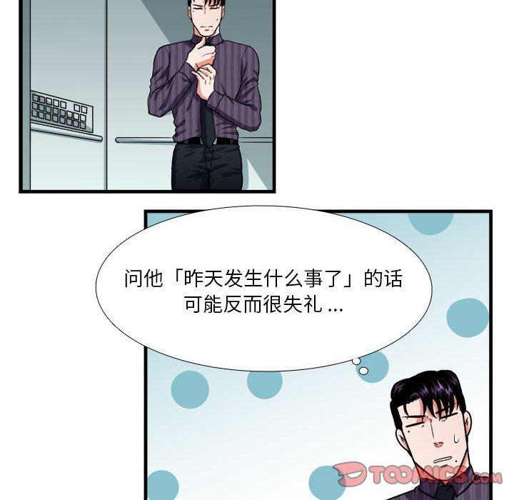 《似同非同》漫画最新章节似同非同-第 14 话免费下拉式在线观看章节第【12】张图片