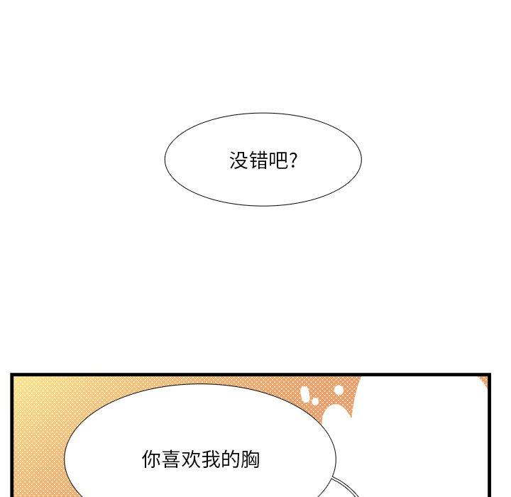 《似同非同》漫画最新章节似同非同-第 17 话免费下拉式在线观看章节第【60】张图片