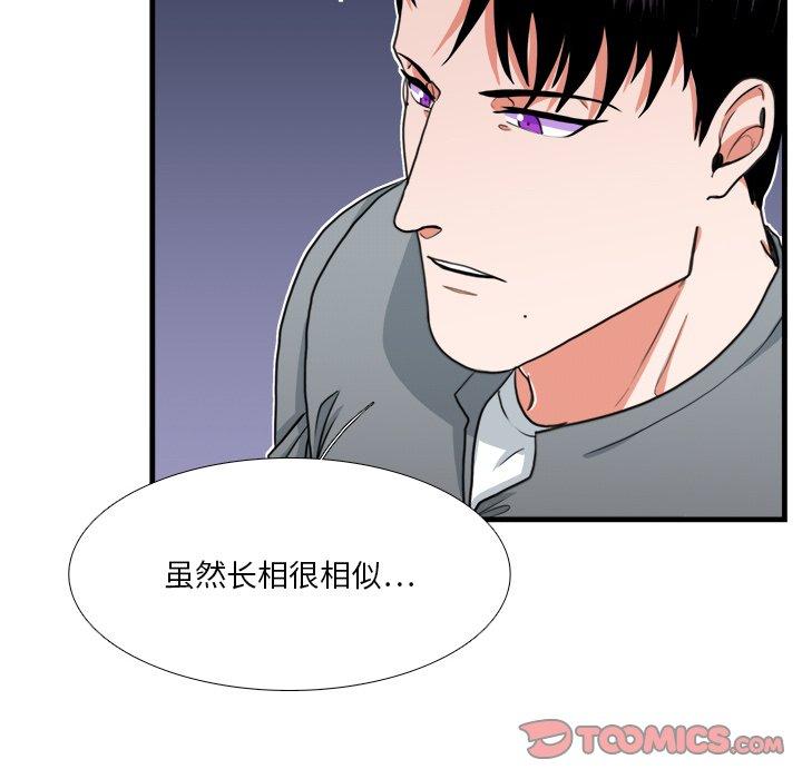 《似同非同》漫画最新章节似同非同-第 17 话免费下拉式在线观看章节第【12】张图片