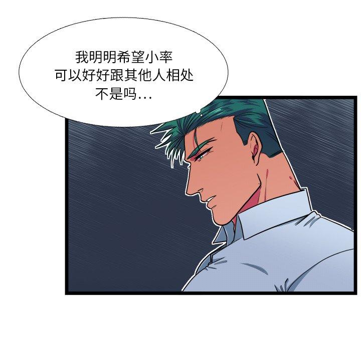 《似同非同》漫画最新章节似同非同-第 19 话免费下拉式在线观看章节第【53】张图片