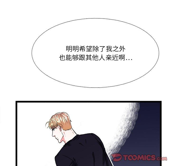 《似同非同》漫画最新章节似同非同-第 19 话免费下拉式在线观看章节第【54】张图片