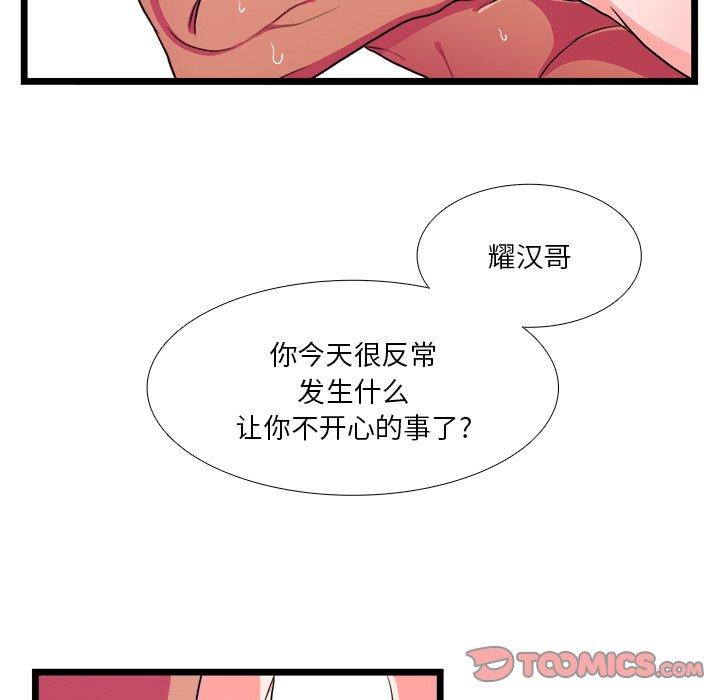 《似同非同》漫画最新章节似同非同-第 20 话免费下拉式在线观看章节第【49】张图片