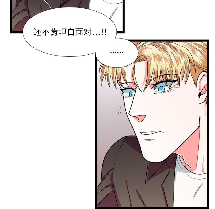 《似同非同》漫画最新章节似同非同-第 24 话免费下拉式在线观看章节第【42】张图片