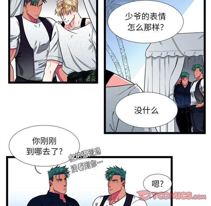 《似同非同》漫画最新章节似同非同-第 24 话免费下拉式在线观看章节第【7】张图片