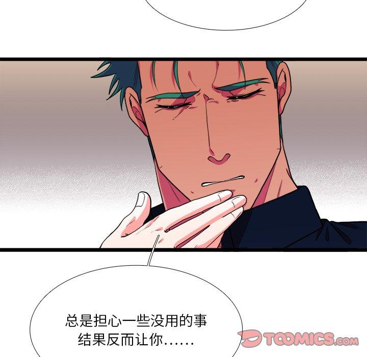 《似同非同》漫画最新章节似同非同-第 25 话免费下拉式在线观看章节第【42】张图片