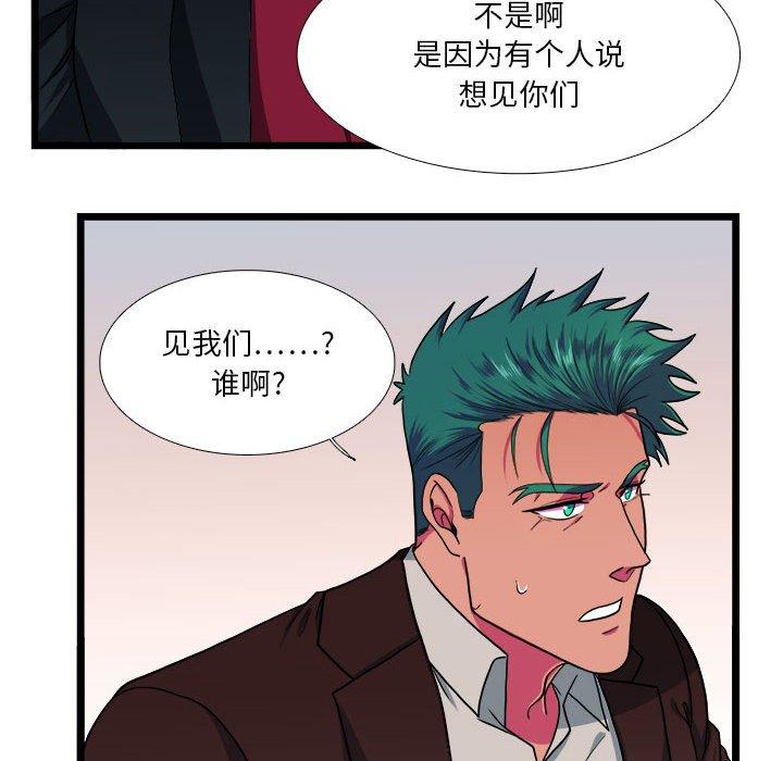 《似同非同》漫画最新章节似同非同-第 29 话免费下拉式在线观看章节第【38】张图片