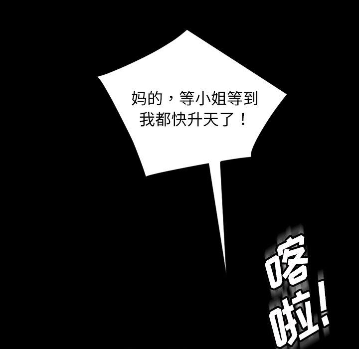 《暴发户老金》漫画最新章节暴发户老金-第 16 话免费下拉式在线观看章节第【154】张图片