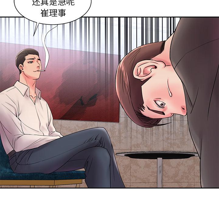 《被抛弃的男人》漫画最新章节被抛弃的男人-第 1 话免费下拉式在线观看章节第【80】张图片