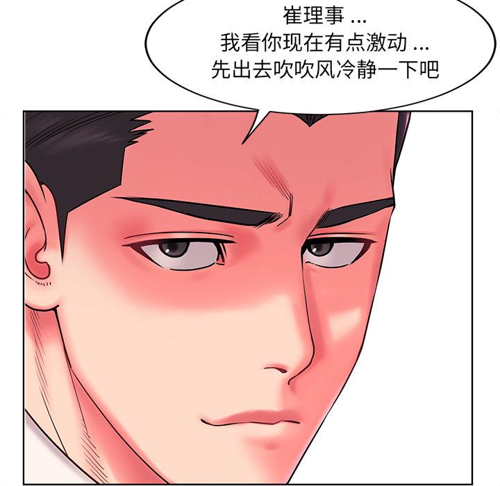 《被抛弃的男人》漫画最新章节被抛弃的男人-第 1 话免费下拉式在线观看章节第【93】张图片