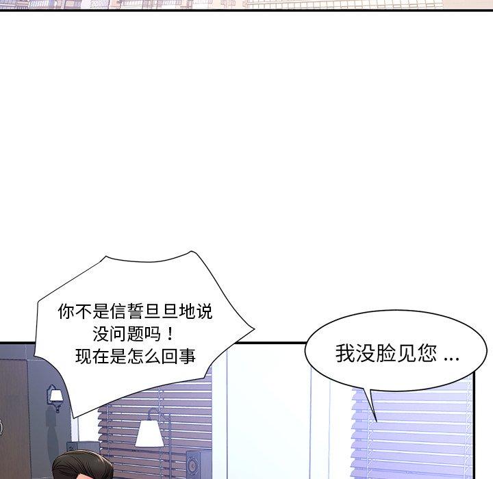 《被抛弃的男人》漫画最新章节被抛弃的男人-第 3 话免费下拉式在线观看章节第【45】张图片