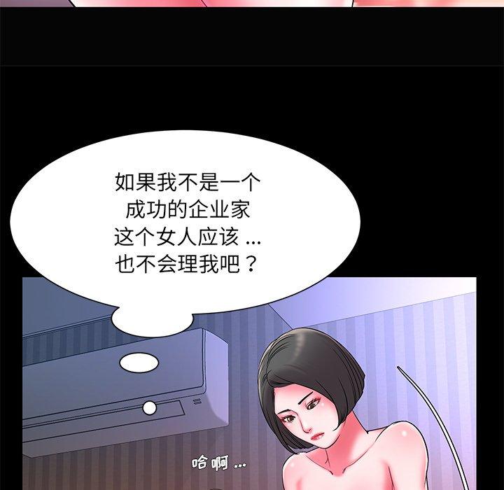 《被抛弃的男人》漫画最新章节被抛弃的男人-第 6 话免费下拉式在线观看章节第【65】张图片