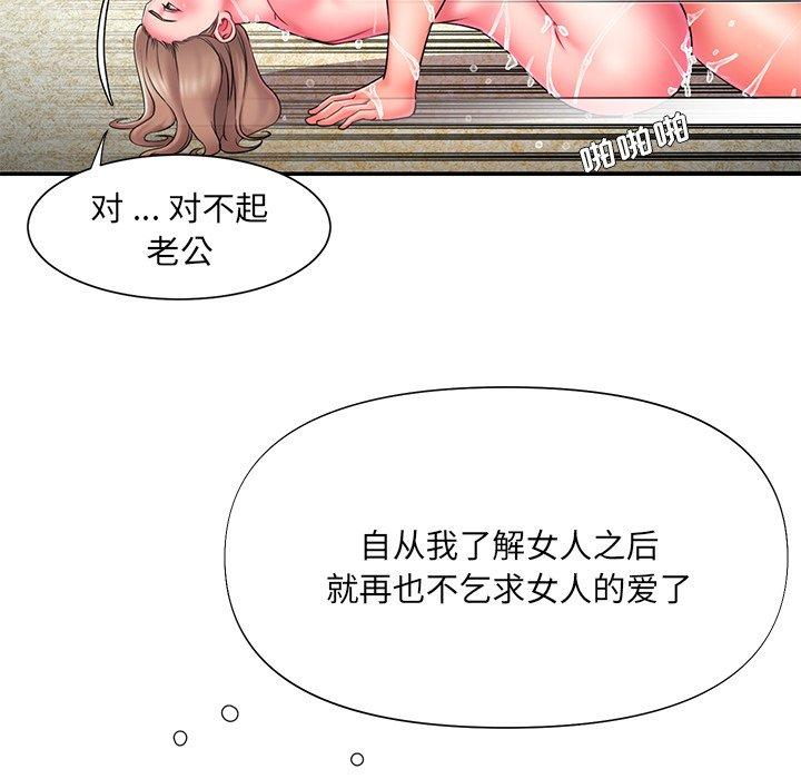 《被抛弃的男人》漫画最新章节被抛弃的男人-第 11 话免费下拉式在线观看章节第【48】张图片