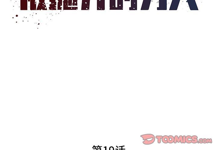 《被抛弃的男人》漫画最新章节被抛弃的男人-第 19 话免费下拉式在线观看章节第【2】张图片