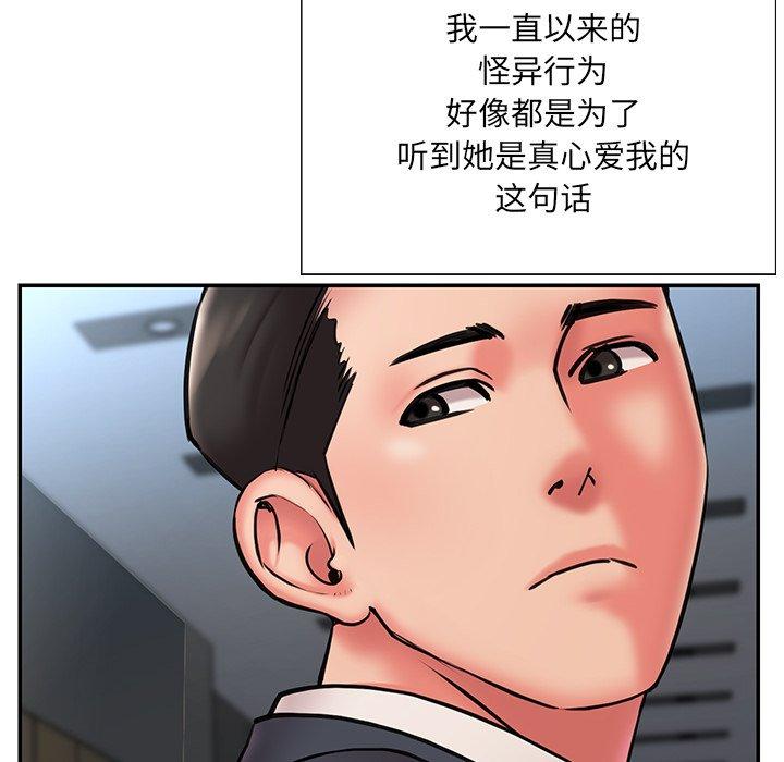 《被抛弃的男人》漫画最新章节被抛弃的男人-第 20 话免费下拉式在线观看章节第【34】张图片