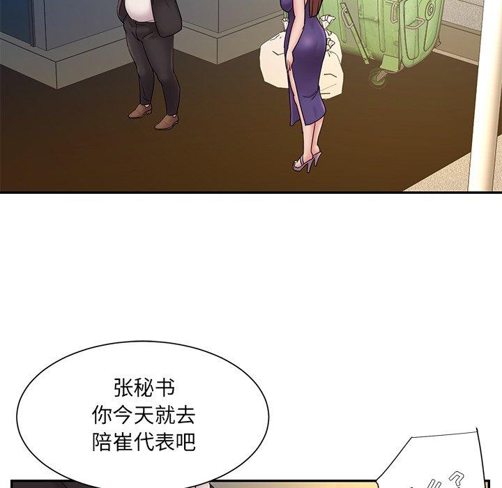 《被抛弃的男人》漫画最新章节被抛弃的男人-第 27 话免费下拉式在线观看章节第【44】张图片