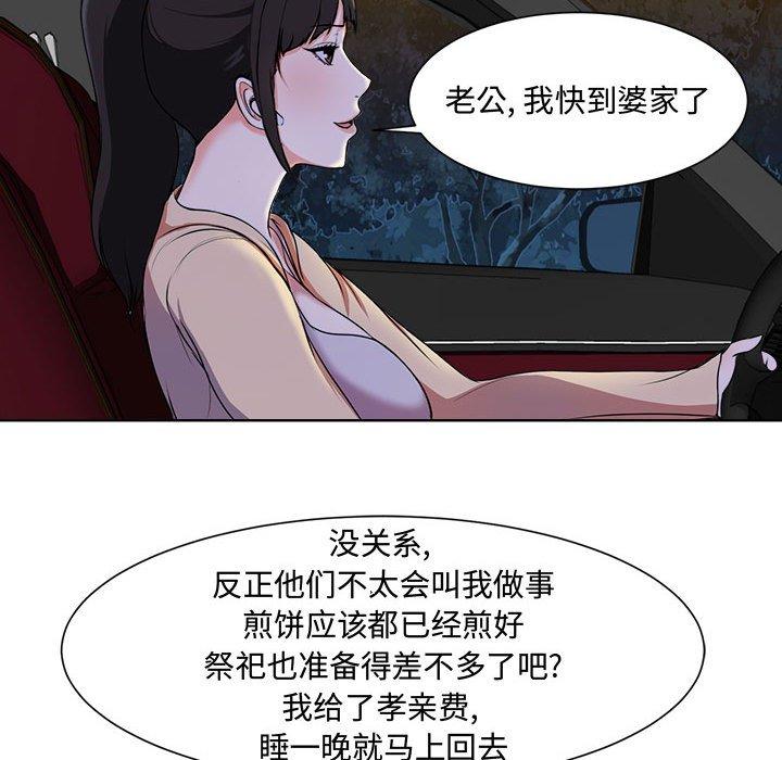 《女人的战争》漫画最新章节女人的战争-第 2 话免费下拉式在线观看章节第【63】张图片