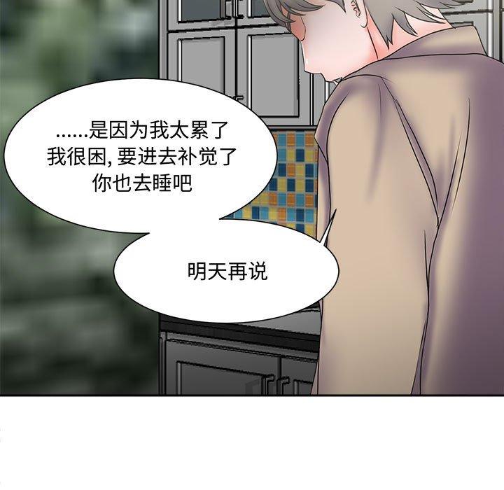 《女人的战争》漫画最新章节女人的战争-第 2 话免费下拉式在线观看章节第【47】张图片