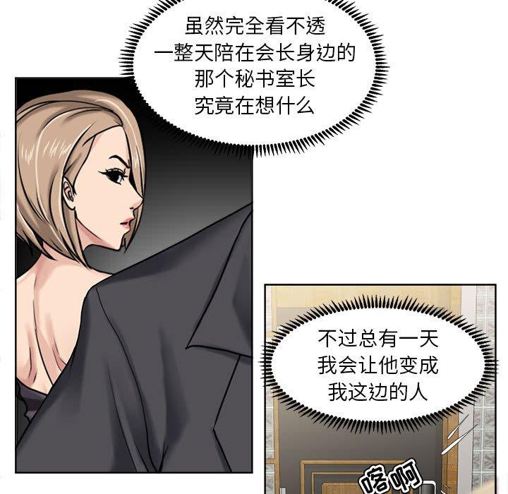 《女人的战争》漫画最新章节女人的战争-第 9 话免费下拉式在线观看章节第【39】张图片