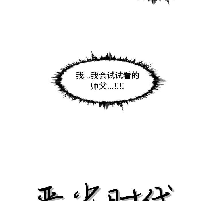 《恶劣时代》漫画最新章节恶劣时代-第 7 话免费下拉式在线观看章节第【13】张图片