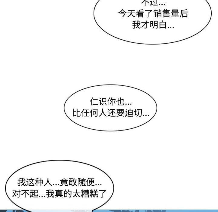 《恶劣时代》漫画最新章节恶劣时代-第 13 话免费下拉式在线观看章节第【84】张图片