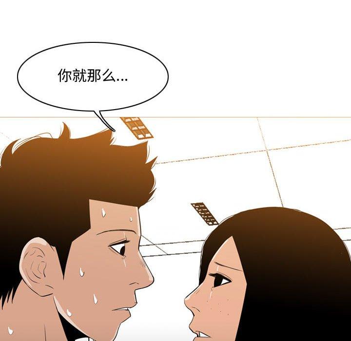 《恶劣时代》漫画最新章节恶劣时代-第 14 话免费下拉式在线观看章节第【89】张图片