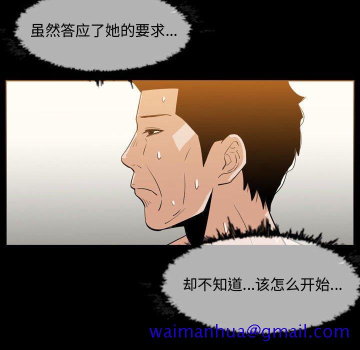 《恶劣时代》漫画最新章节恶劣时代-第 17 话免费下拉式在线观看章节第【71】张图片