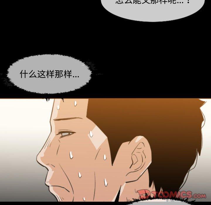 《恶劣时代》漫画最新章节恶劣时代-第 17 话免费下拉式在线观看章节第【74】张图片