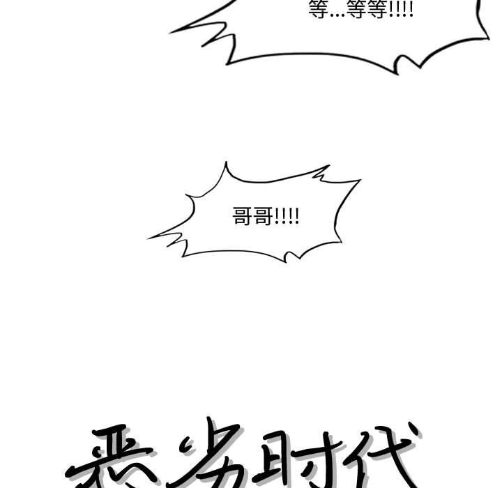 《恶劣时代》漫画最新章节恶劣时代-第 25 话免费下拉式在线观看章节第【13】张图片