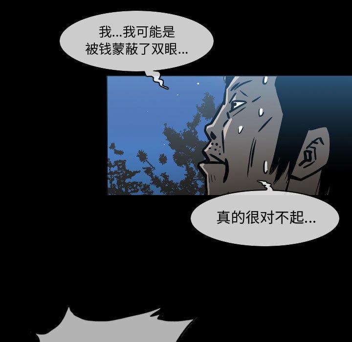 《恶劣时代》漫画最新章节恶劣时代-第 26 话免费下拉式在线观看章节第【44】张图片