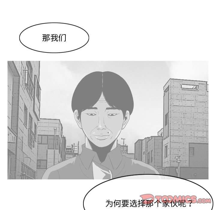 《恶劣时代》漫画最新章节恶劣时代-第 30 话免费下拉式在线观看章节第【50】张图片