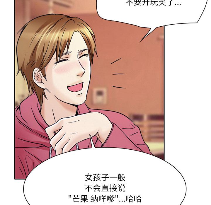 《命中注定爱上你》漫画最新章节命中注定爱上你-第 1 话免费下拉式在线观看章节第【102】张图片