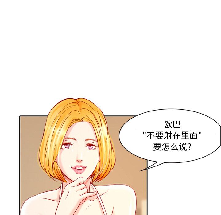 《命中注定爱上你》漫画最新章节命中注定爱上你-第 1 话免费下拉式在线观看章节第【87】张图片