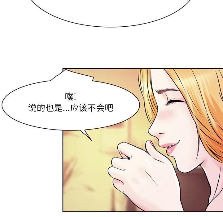 《命中注定爱上你》漫画最新章节命中注定爱上你-第 1 话免费下拉式在线观看章节第【103】张图片