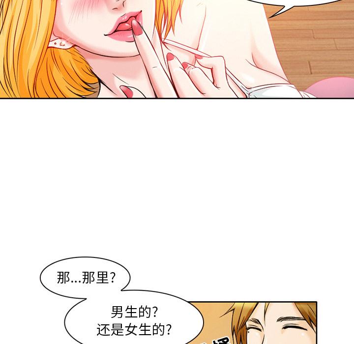 《命中注定爱上你》漫画最新章节命中注定爱上你-第 1 话免费下拉式在线观看章节第【93】张图片