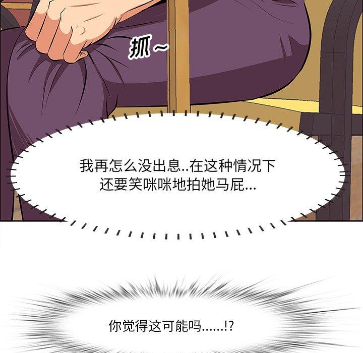 《一口就好》漫画最新章节一口就好-第 5 话免费下拉式在线观看章节第【104】张图片