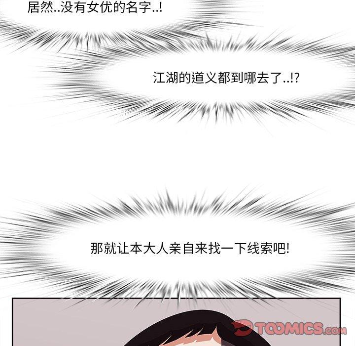 《一口就好》漫画最新章节一口就好-第 9 话免费下拉式在线观看章节第【42】张图片