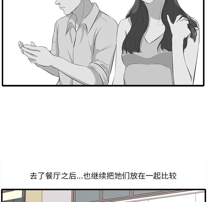 《一口就好》漫画最新章节一口就好-第 10 话免费下拉式在线观看章节第【55】张图片